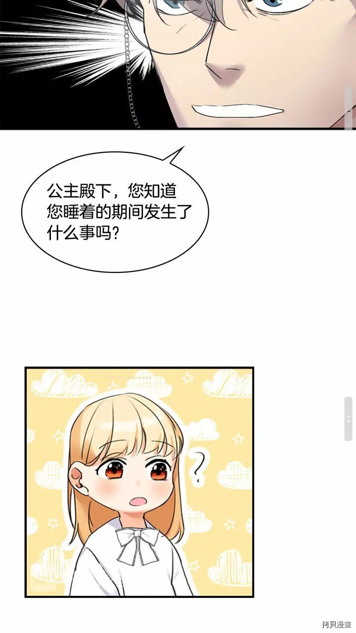 重生小公主生存法则[拷贝漫画]韩漫全集-第20话无删减无遮挡章节图片 