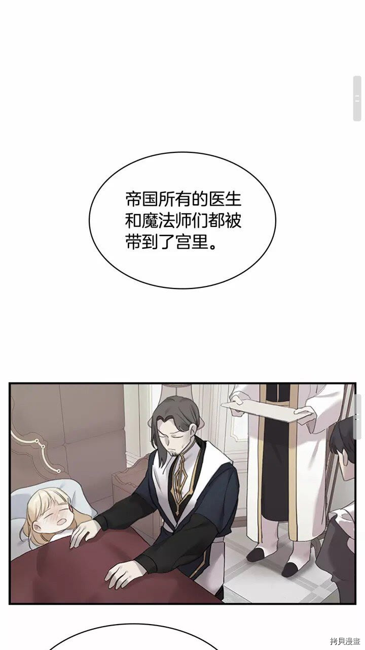 重生小公主生存法则[拷贝漫画]韩漫全集-第20话无删减无遮挡章节图片 