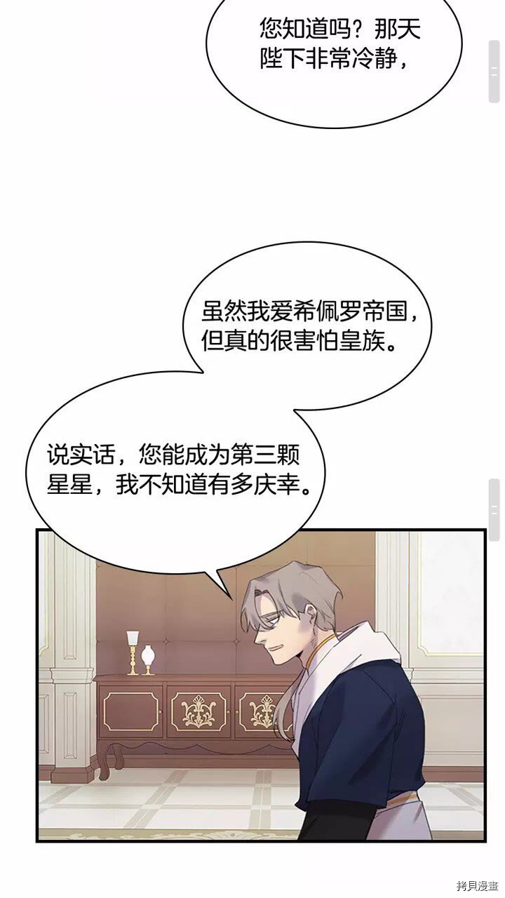 重生小公主生存法则[拷贝漫画]韩漫全集-第20话无删减无遮挡章节图片 