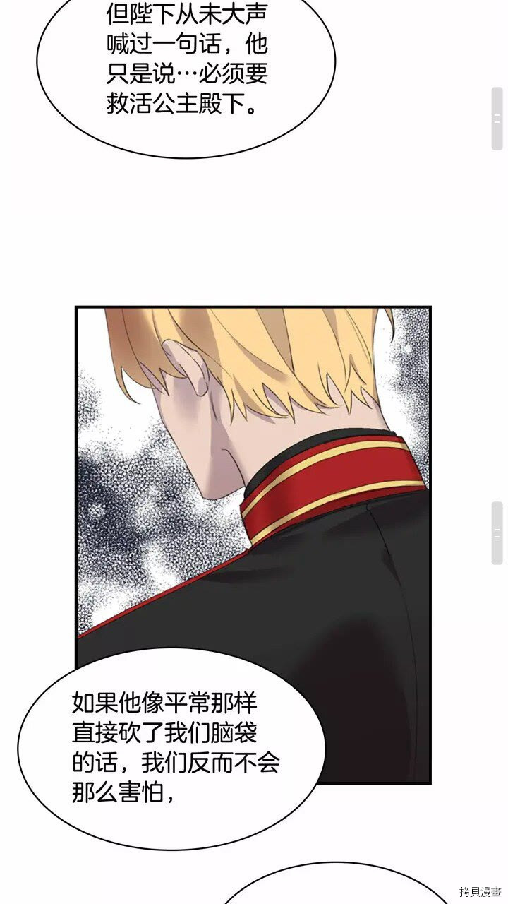 重生小公主生存法则[拷贝漫画]韩漫全集-第20话无删减无遮挡章节图片 