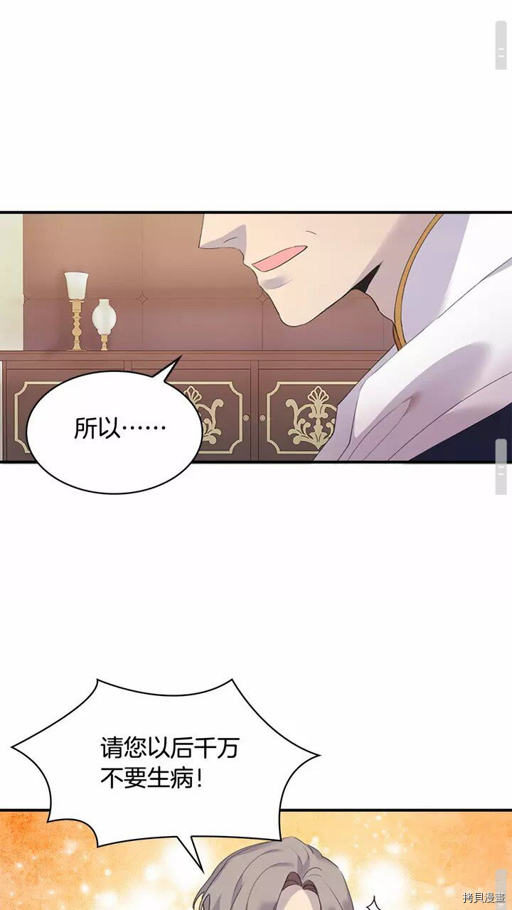 重生小公主生存法则[拷贝漫画]韩漫全集-第20话无删减无遮挡章节图片 