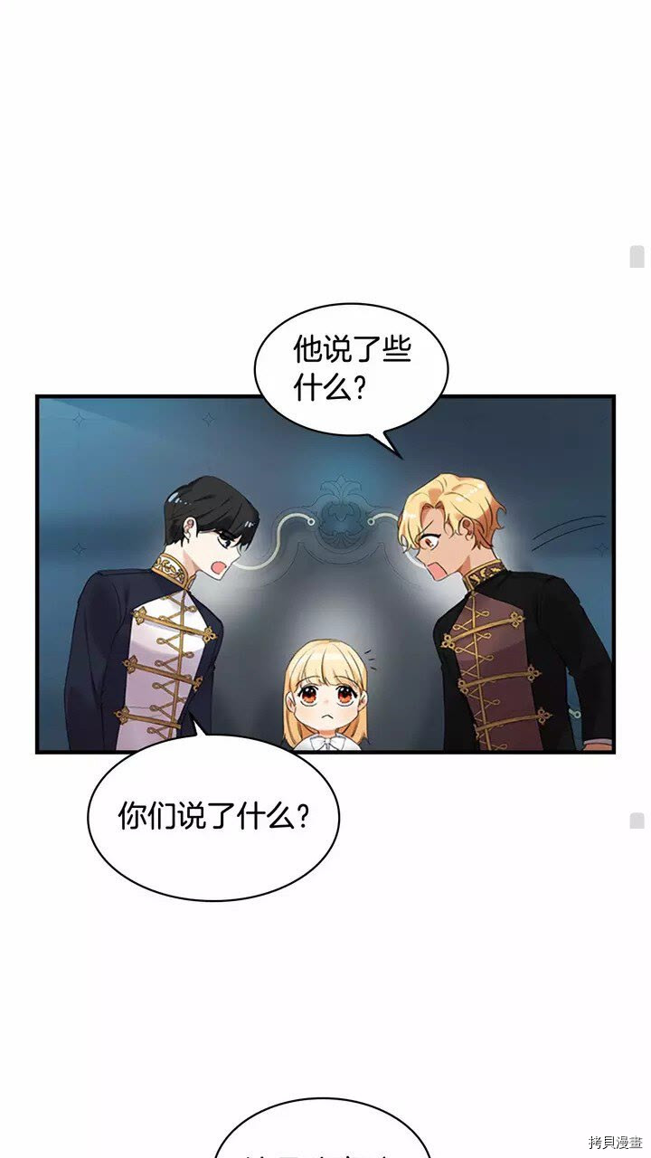 重生小公主生存法则[拷贝漫画]韩漫全集-第20话无删减无遮挡章节图片 
