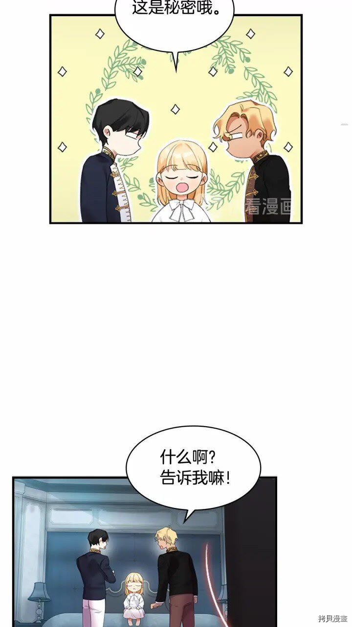 重生小公主生存法则[拷贝漫画]韩漫全集-第20话无删减无遮挡章节图片 