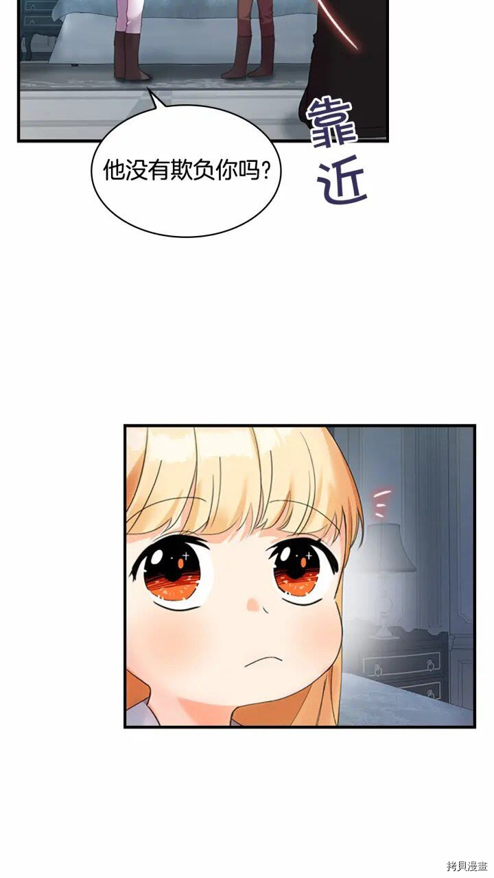 重生小公主生存法则[拷贝漫画]韩漫全集-第20话无删减无遮挡章节图片 