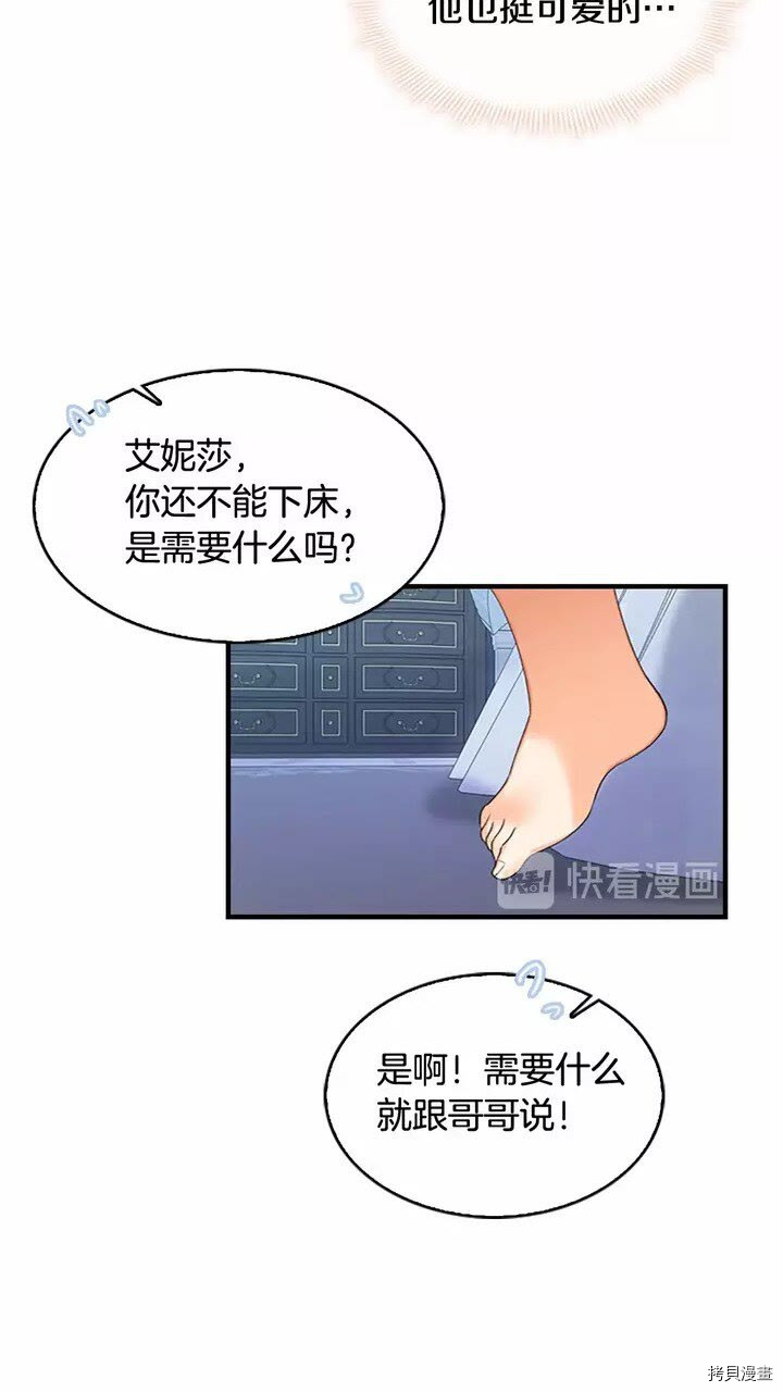 重生小公主生存法则[拷贝漫画]韩漫全集-第20话无删减无遮挡章节图片 