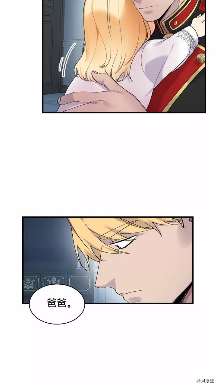 重生小公主生存法则[拷贝漫画]韩漫全集-第20话无删减无遮挡章节图片 