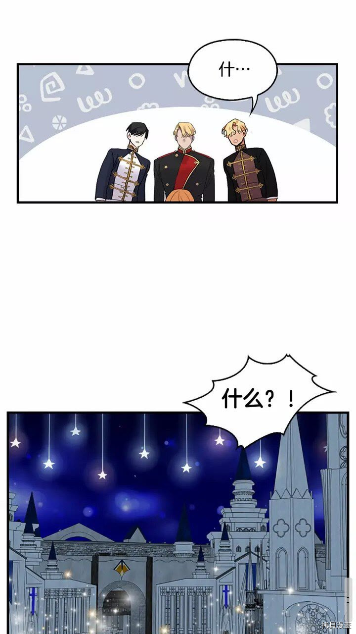 重生小公主生存法则[拷贝漫画]韩漫全集-第20话无删减无遮挡章节图片 
