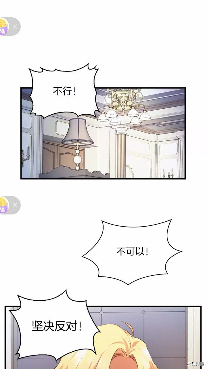 重生小公主生存法则[拷贝漫画]韩漫全集-第21话无删减无遮挡章节图片 