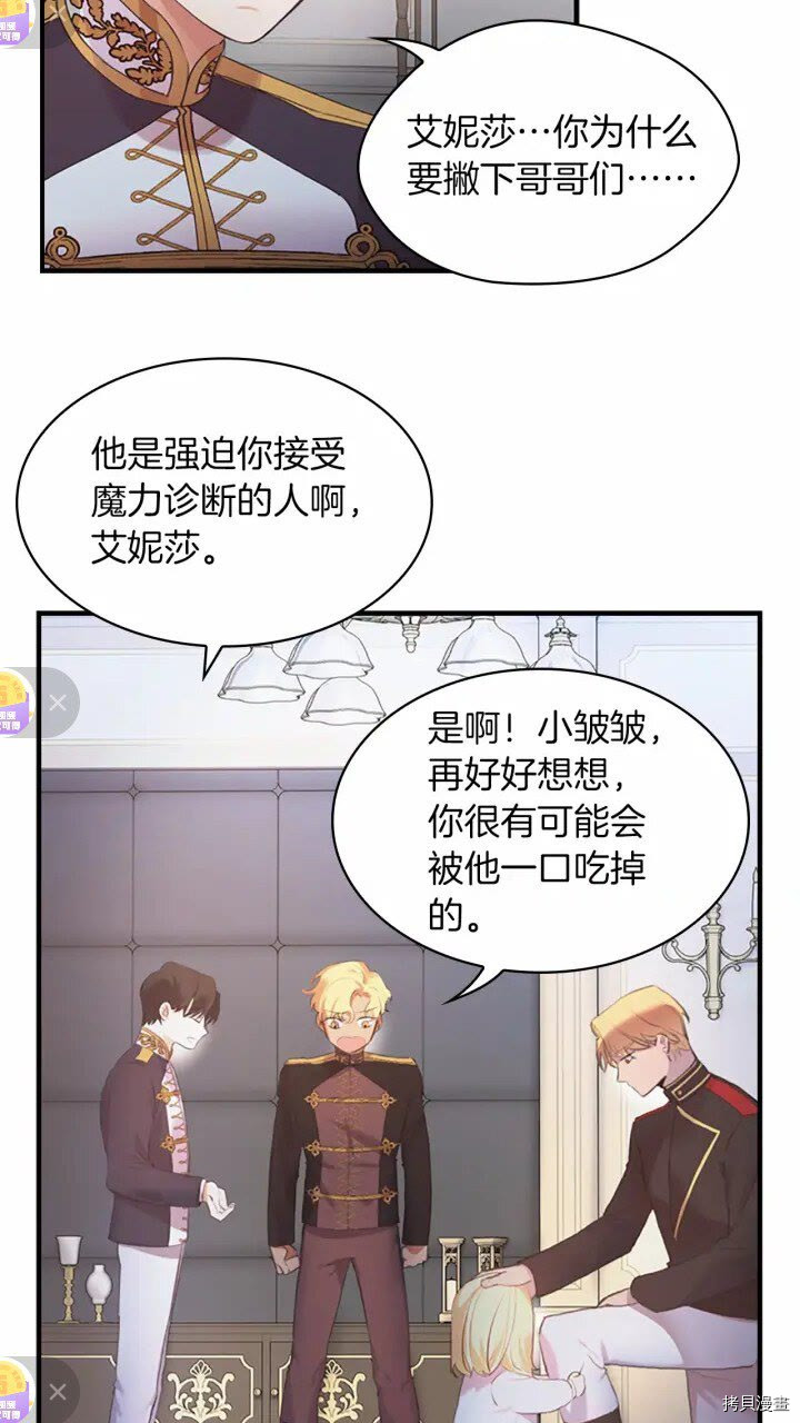 重生小公主生存法则[拷贝漫画]韩漫全集-第21话无删减无遮挡章节图片 