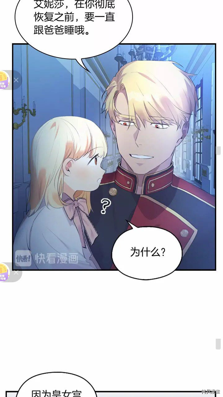 重生小公主生存法则[拷贝漫画]韩漫全集-第21话无删减无遮挡章节图片 