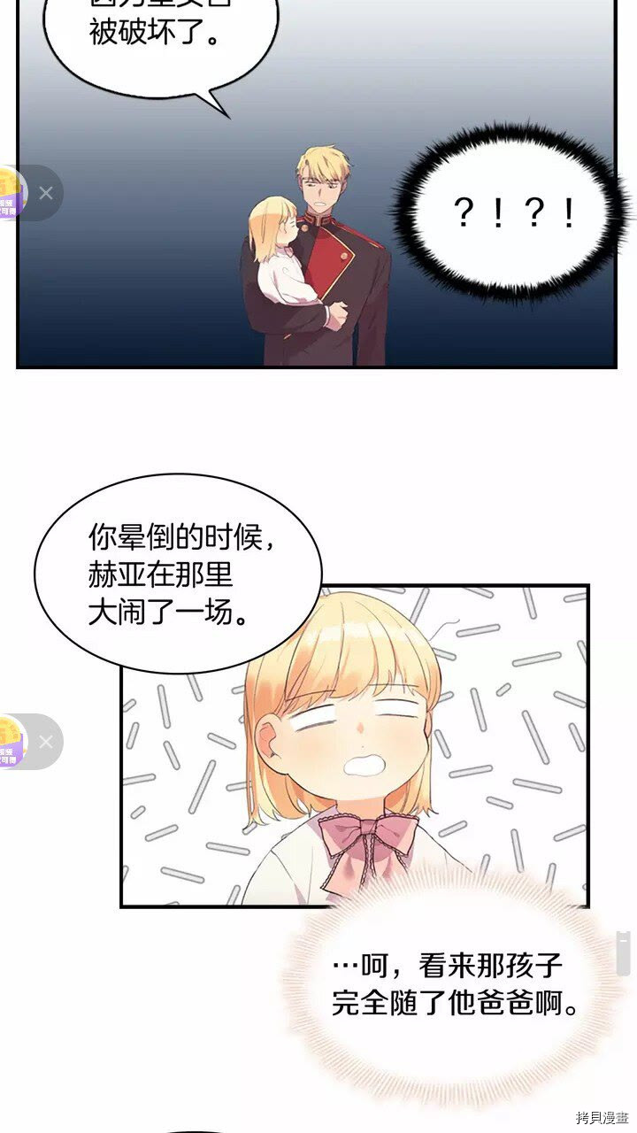 重生小公主生存法则[拷贝漫画]韩漫全集-第21话无删减无遮挡章节图片 