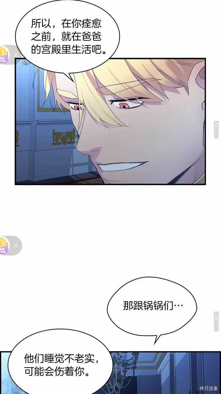 重生小公主生存法则[拷贝漫画]韩漫全集-第21话无删减无遮挡章节图片 