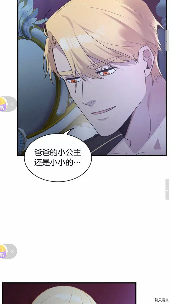 重生小公主生存法则[拷贝漫画]韩漫全集-第21话无删减无遮挡章节图片 