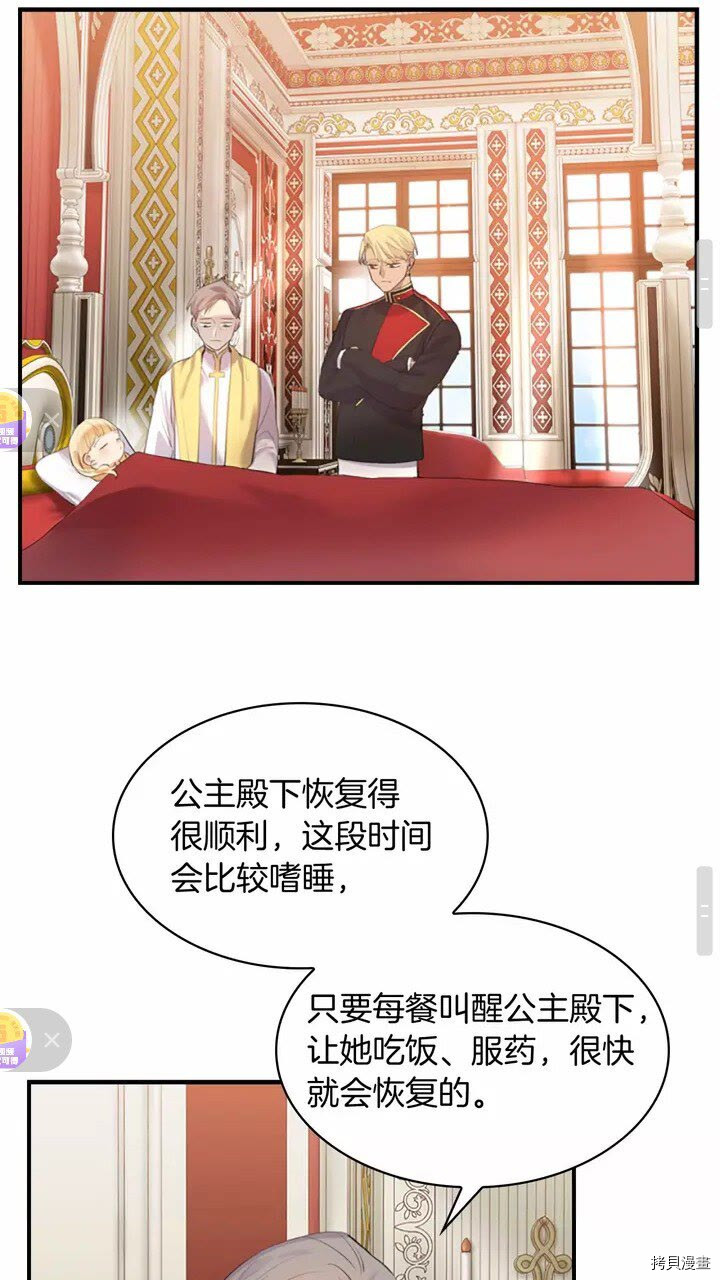 重生小公主生存法则[拷贝漫画]韩漫全集-第21话无删减无遮挡章节图片 