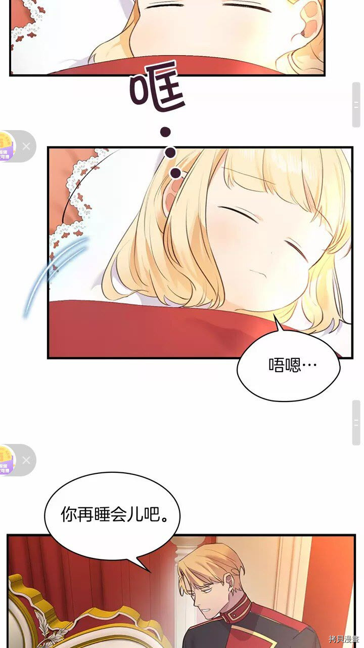 重生小公主生存法则[拷贝漫画]韩漫全集-第21话无删减无遮挡章节图片 