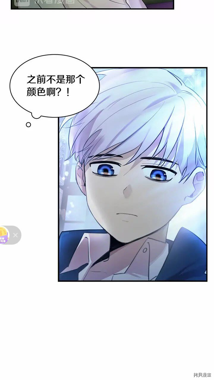 重生小公主生存法则[拷贝漫画]韩漫全集-第21话无删减无遮挡章节图片 