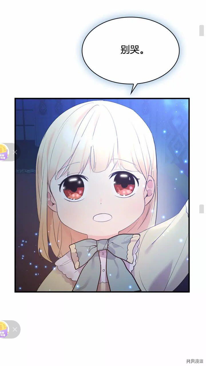重生小公主生存法则[拷贝漫画]韩漫全集-第21话无删减无遮挡章节图片 