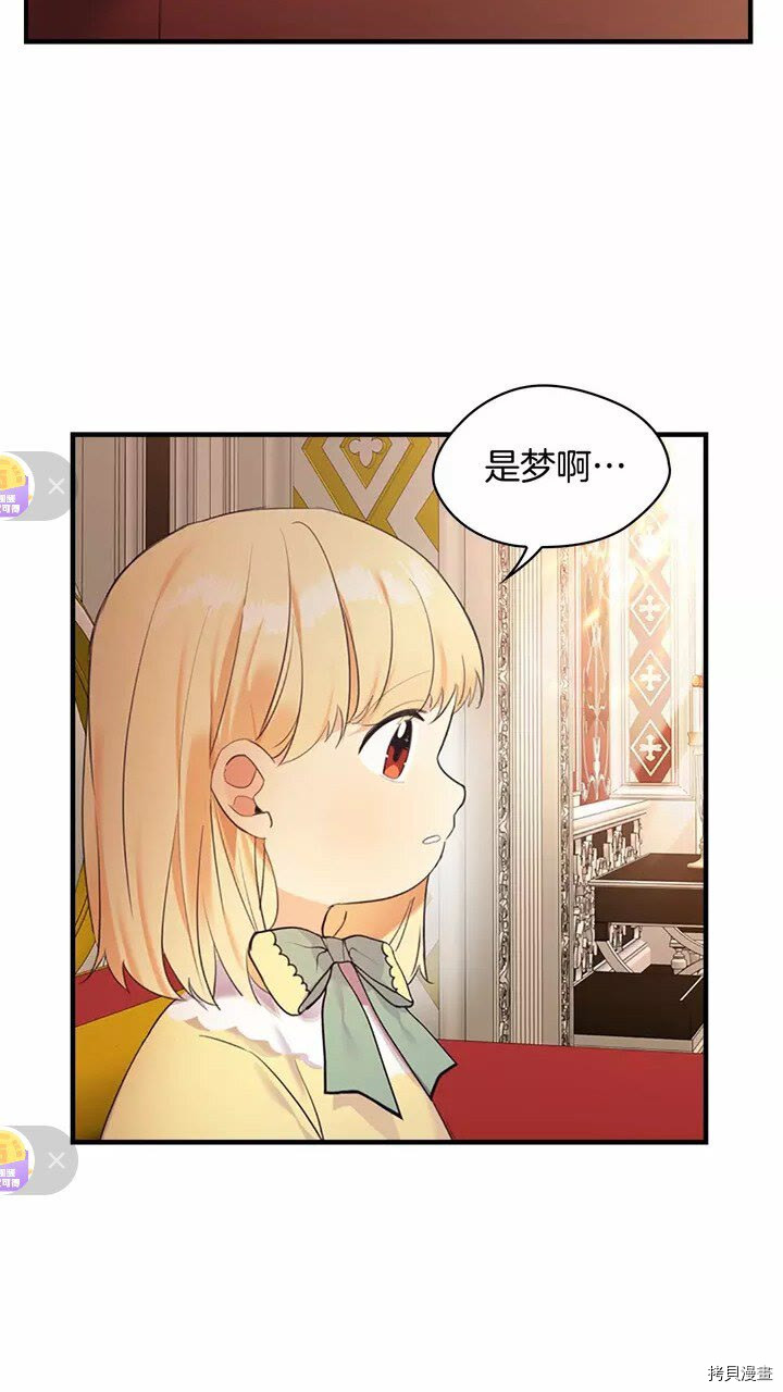 重生小公主生存法则[拷贝漫画]韩漫全集-第21话无删减无遮挡章节图片 