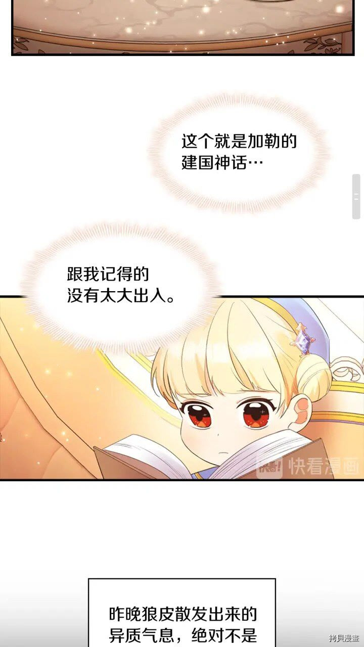 重生小公主生存法则[拷贝漫画]韩漫全集-第22话无删减无遮挡章节图片 