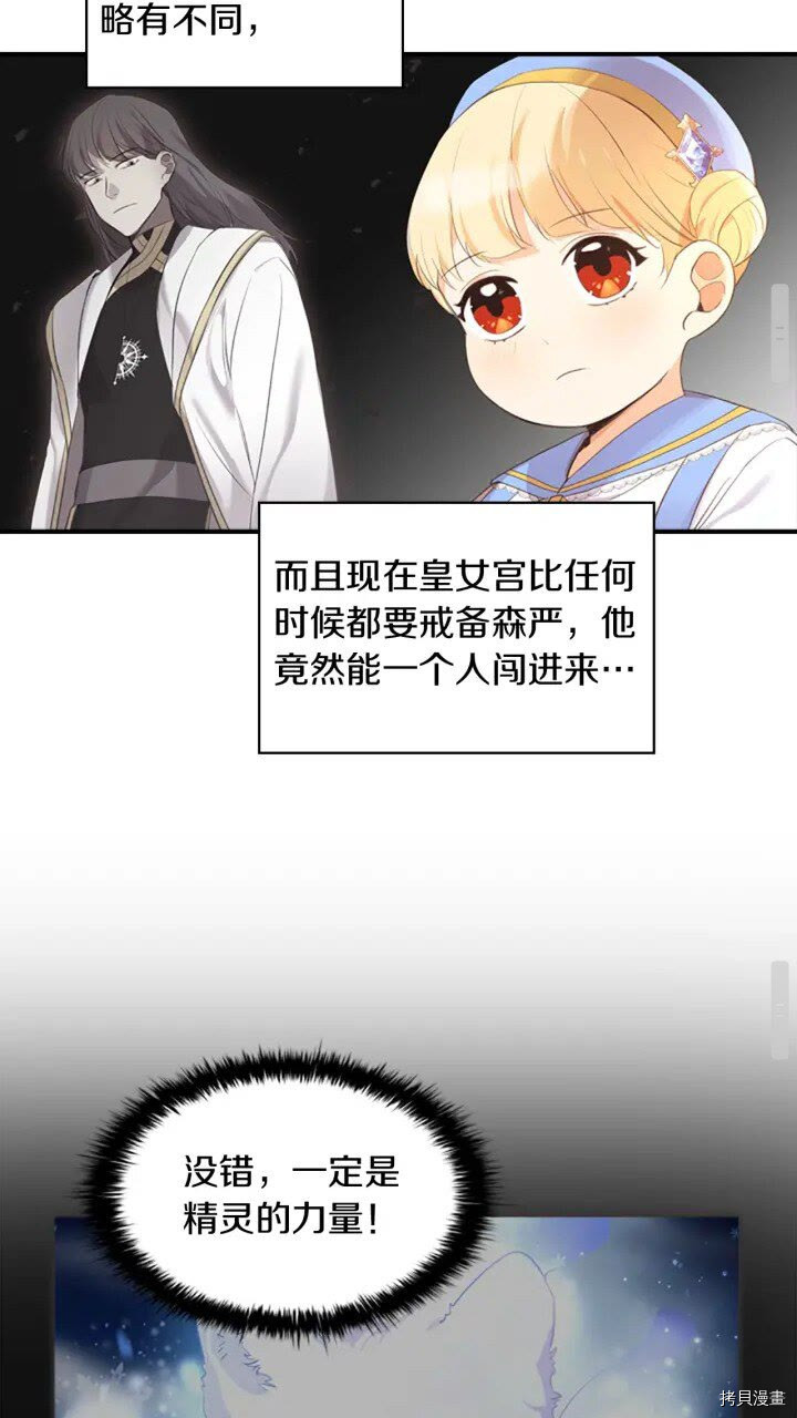 重生小公主生存法则[拷贝漫画]韩漫全集-第22话无删减无遮挡章节图片 
