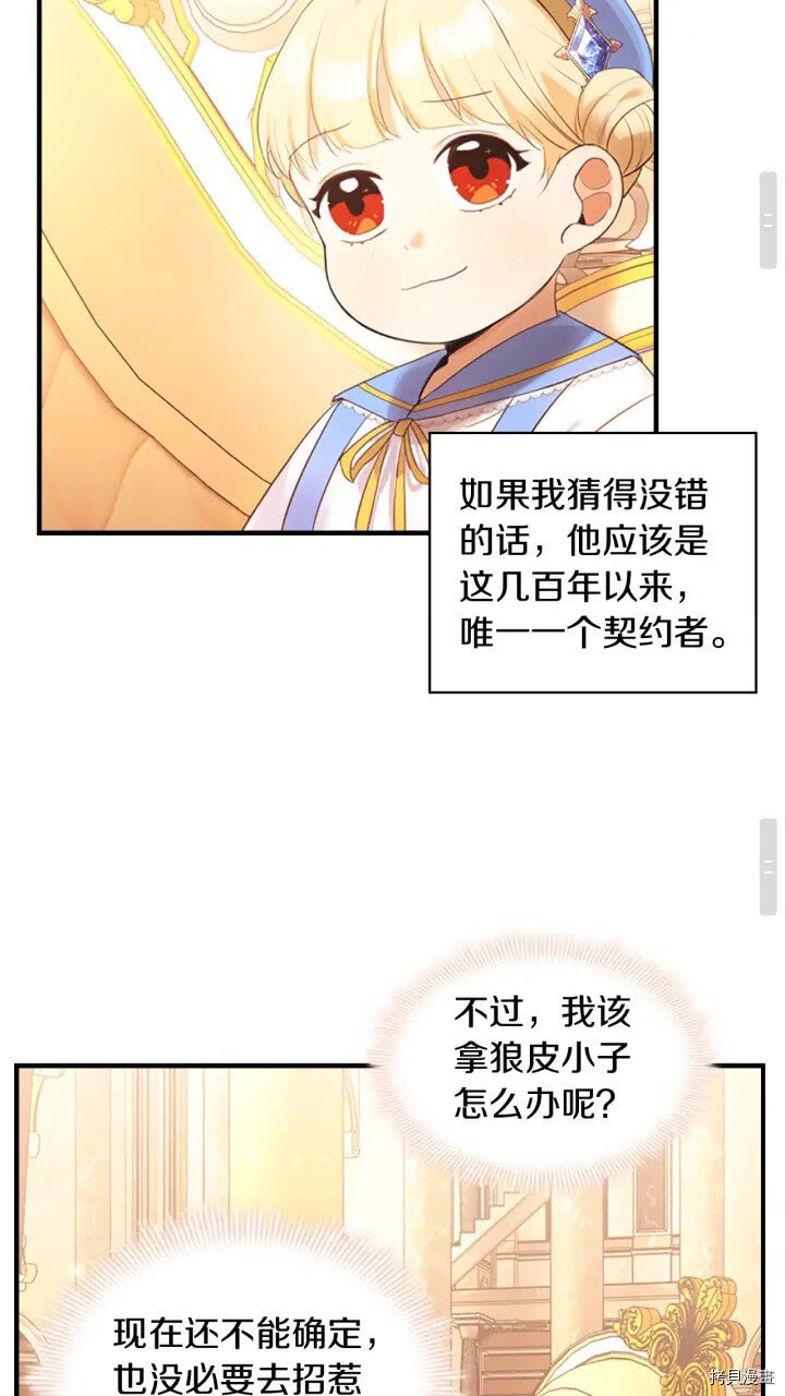 重生小公主生存法则[拷贝漫画]韩漫全集-第22话无删减无遮挡章节图片 