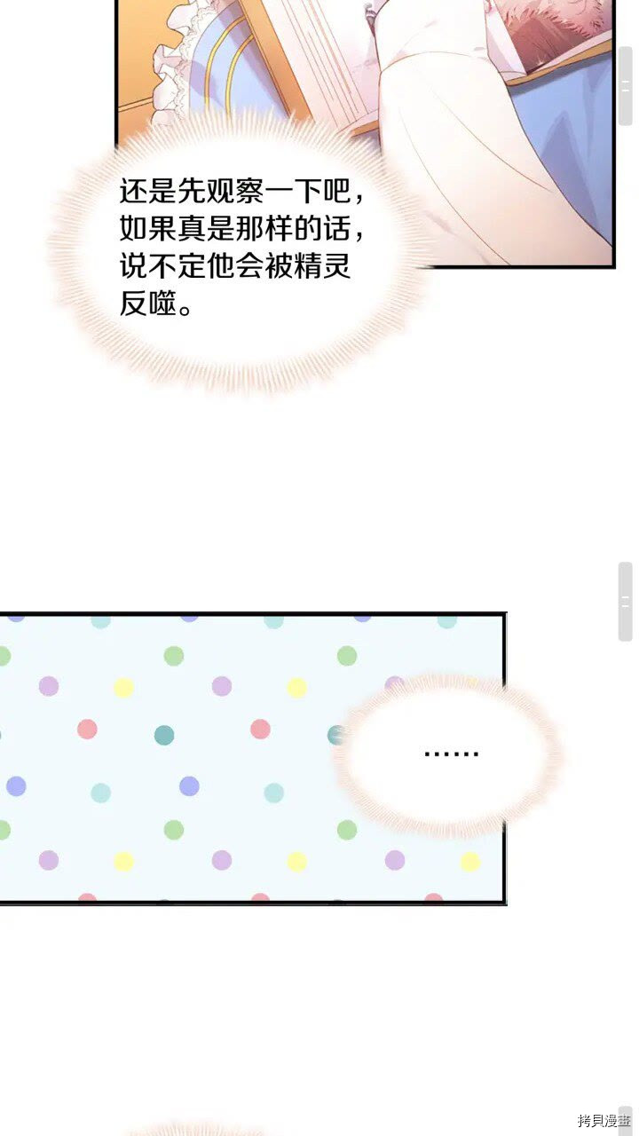 重生小公主生存法则[拷贝漫画]韩漫全集-第22话无删减无遮挡章节图片 