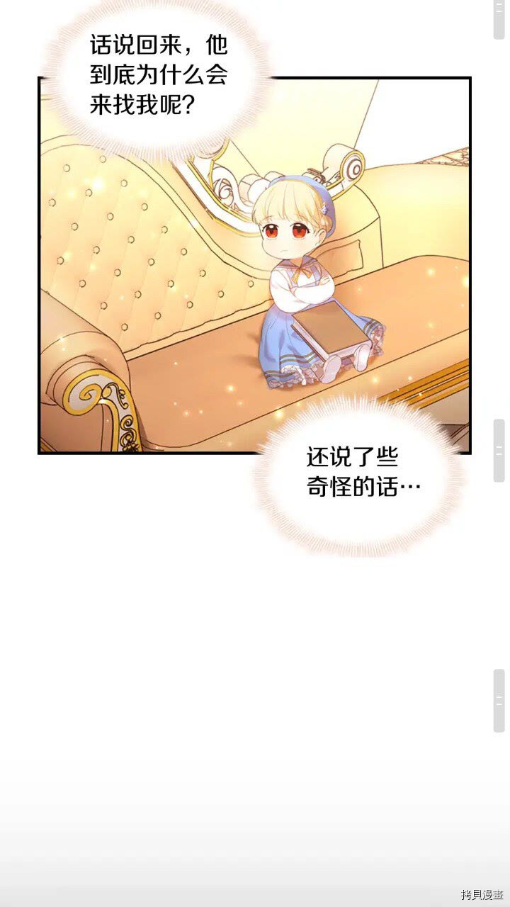 重生小公主生存法则[拷贝漫画]韩漫全集-第22话无删减无遮挡章节图片 