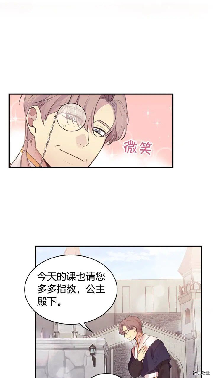 重生小公主生存法则[拷贝漫画]韩漫全集-第23话无删减无遮挡章节图片 