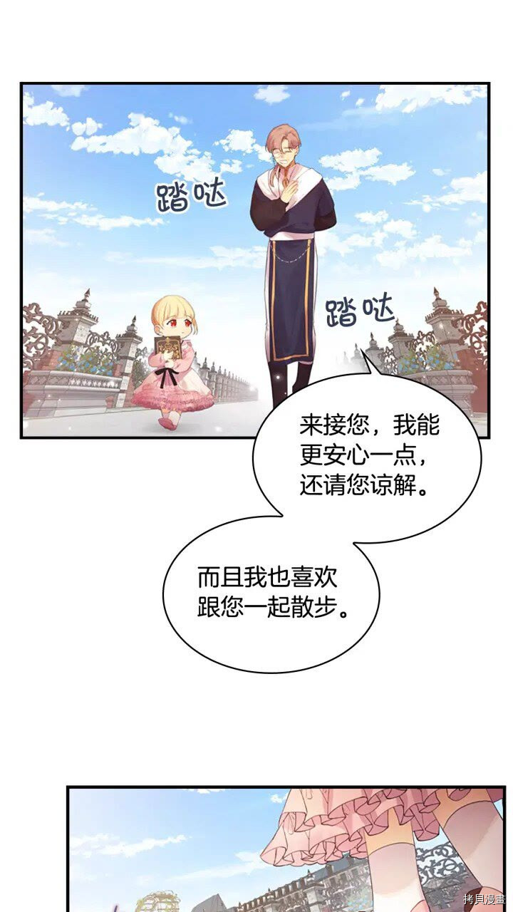 重生小公主生存法则[拷贝漫画]韩漫全集-第23话无删减无遮挡章节图片 