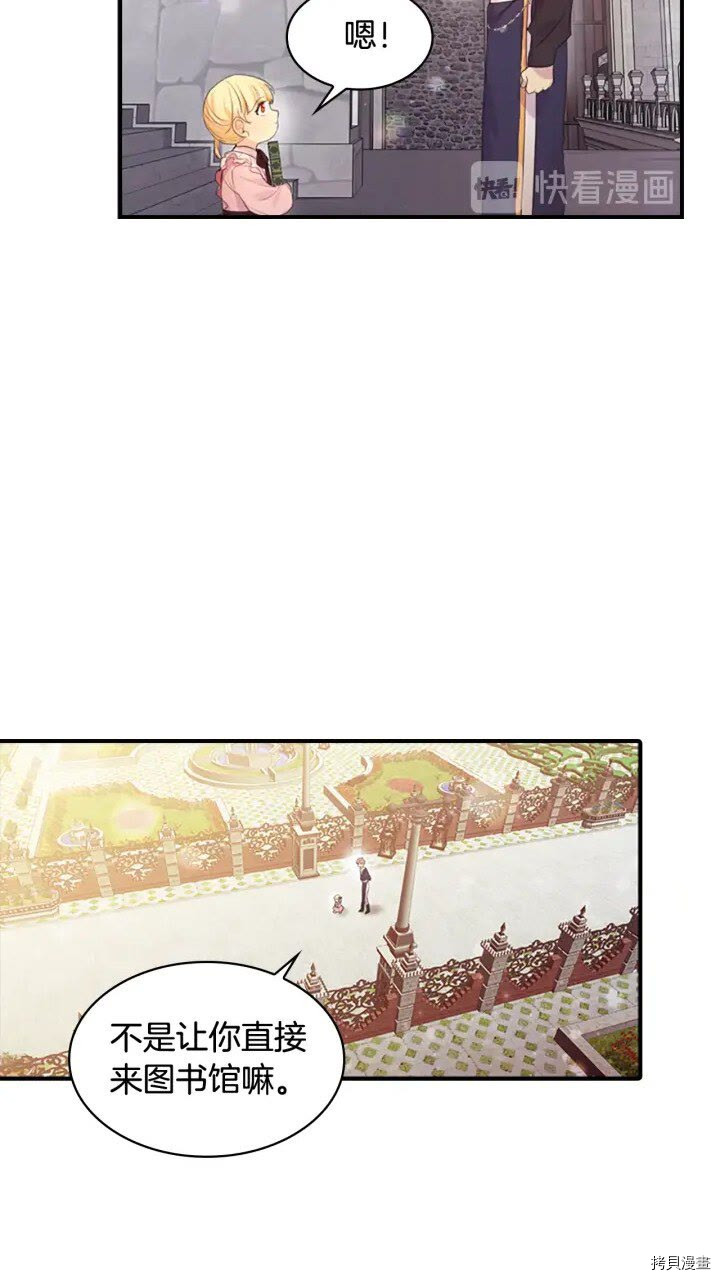 重生小公主生存法则[拷贝漫画]韩漫全集-第23话无删减无遮挡章节图片 