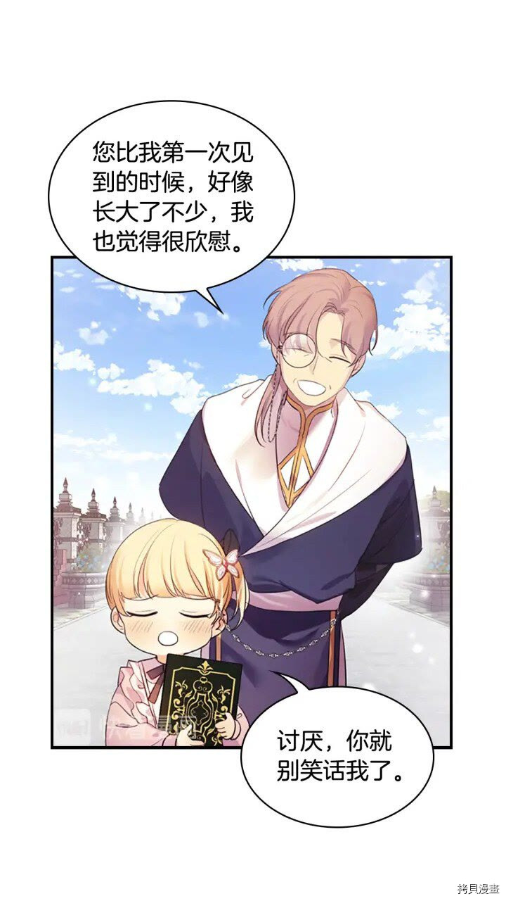 重生小公主生存法则[拷贝漫画]韩漫全集-第23话无删减无遮挡章节图片 