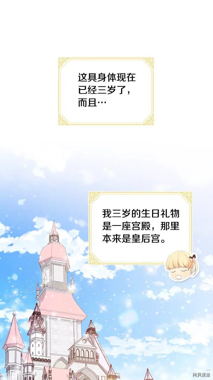 重生小公主生存法则[拷贝漫画]韩漫全集-第23话无删减无遮挡章节图片 