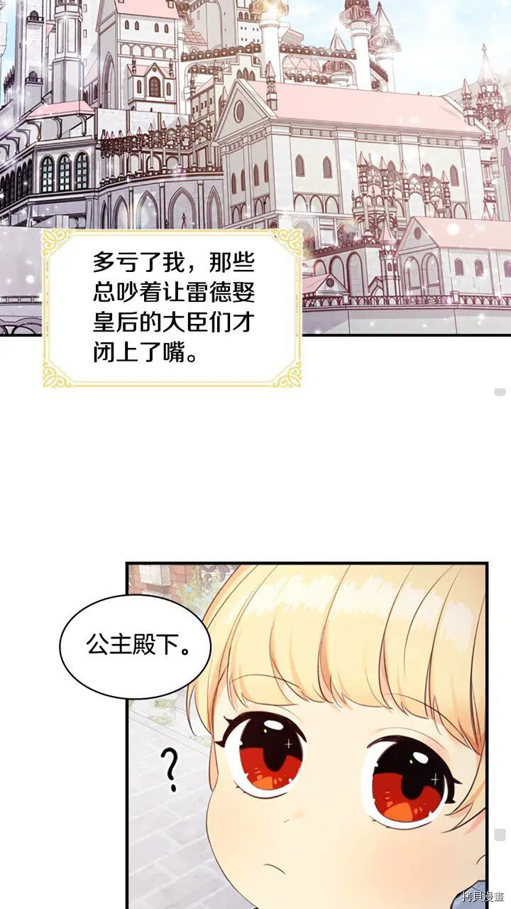 重生小公主生存法则[拷贝漫画]韩漫全集-第23话无删减无遮挡章节图片 