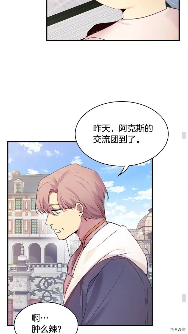 重生小公主生存法则[拷贝漫画]韩漫全集-第23话无删减无遮挡章节图片 