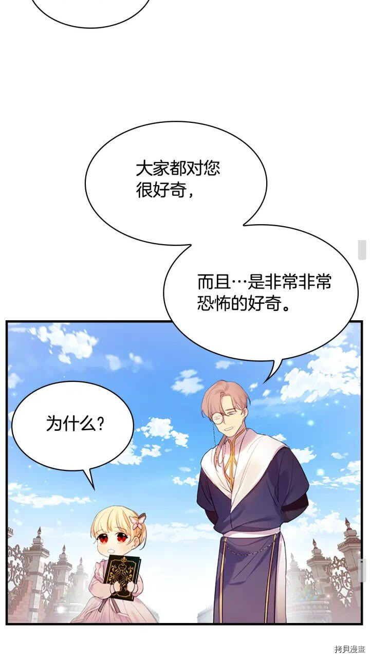 重生小公主生存法则[拷贝漫画]韩漫全集-第23话无删减无遮挡章节图片 