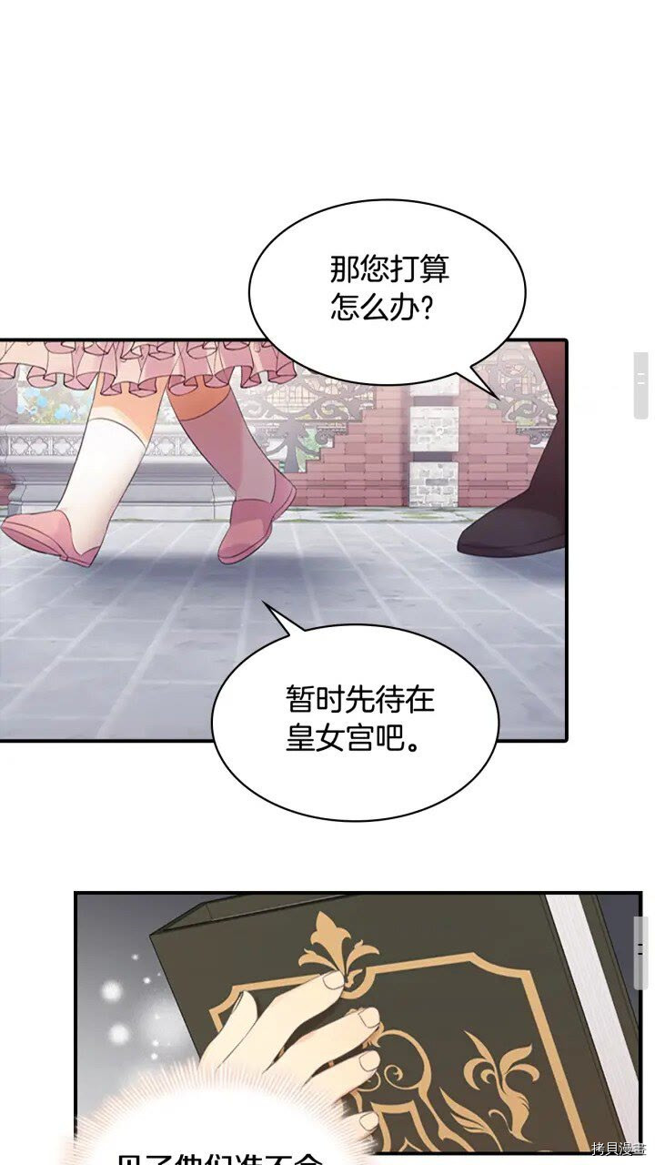 重生小公主生存法则[拷贝漫画]韩漫全集-第23话无删减无遮挡章节图片 