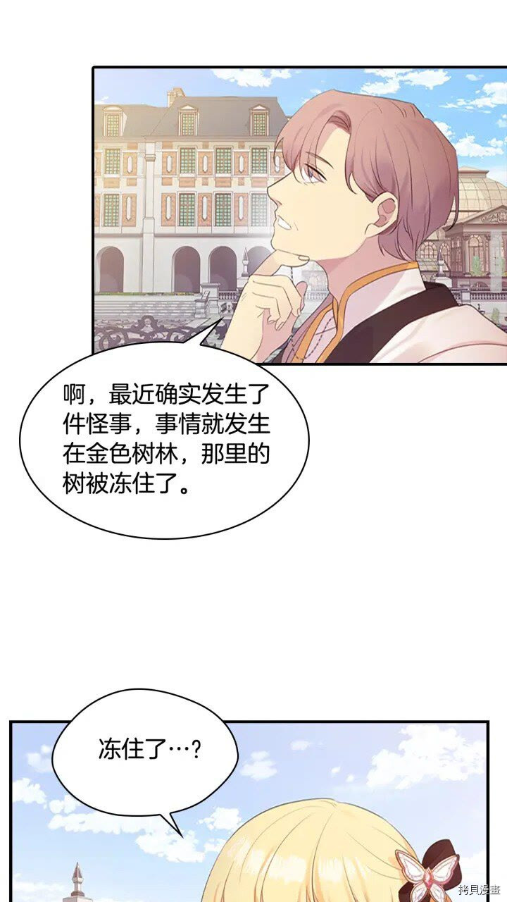 重生小公主生存法则[拷贝漫画]韩漫全集-第23话无删减无遮挡章节图片 