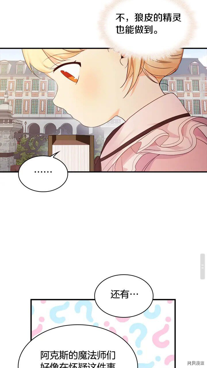 重生小公主生存法则[拷贝漫画]韩漫全集-第23话无删减无遮挡章节图片 
