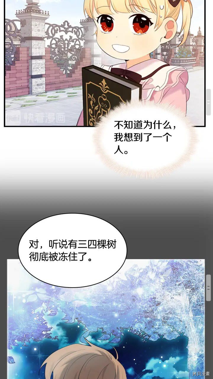 重生小公主生存法则[拷贝漫画]韩漫全集-第23话无删减无遮挡章节图片 