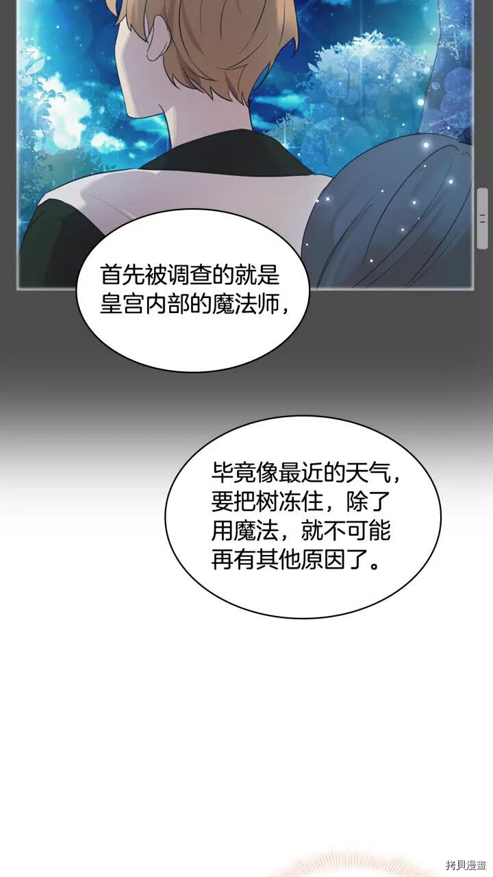 重生小公主生存法则[拷贝漫画]韩漫全集-第23话无删减无遮挡章节图片 