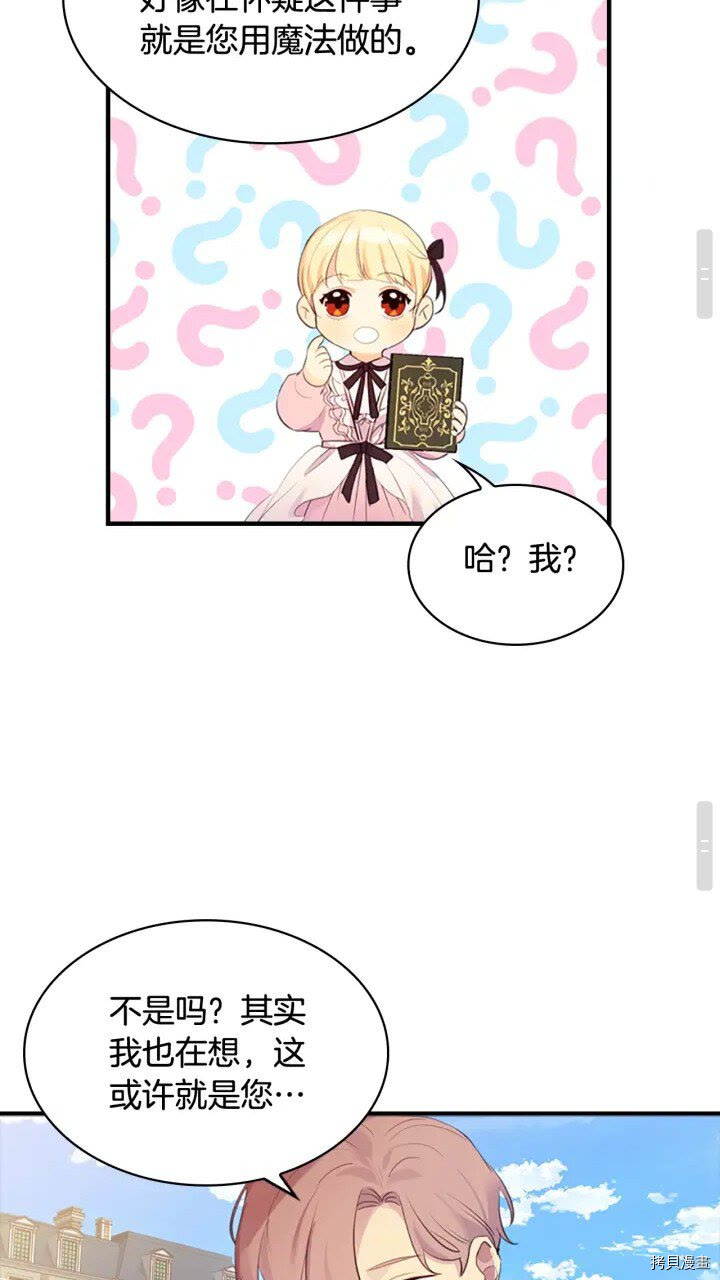 重生小公主生存法则[拷贝漫画]韩漫全集-第23话无删减无遮挡章节图片 