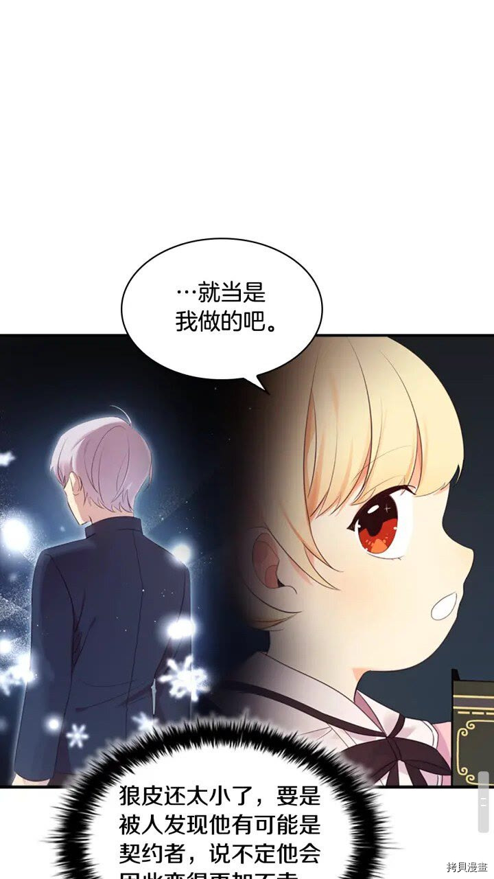 重生小公主生存法则[拷贝漫画]韩漫全集-第23话无删减无遮挡章节图片 