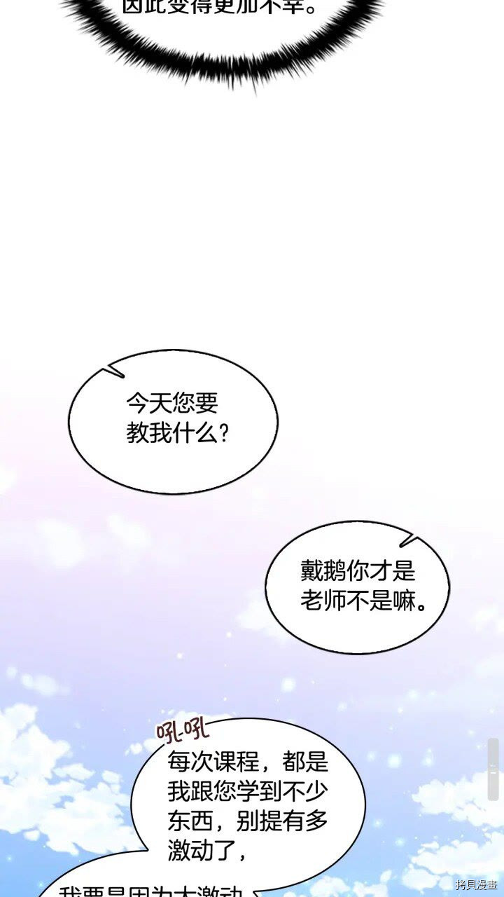 重生小公主生存法则[拷贝漫画]韩漫全集-第23话无删减无遮挡章节图片 