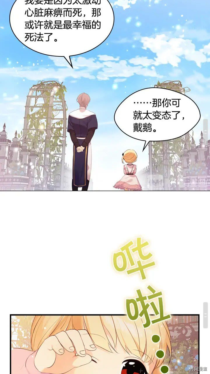 重生小公主生存法则[拷贝漫画]韩漫全集-第23话无删减无遮挡章节图片 