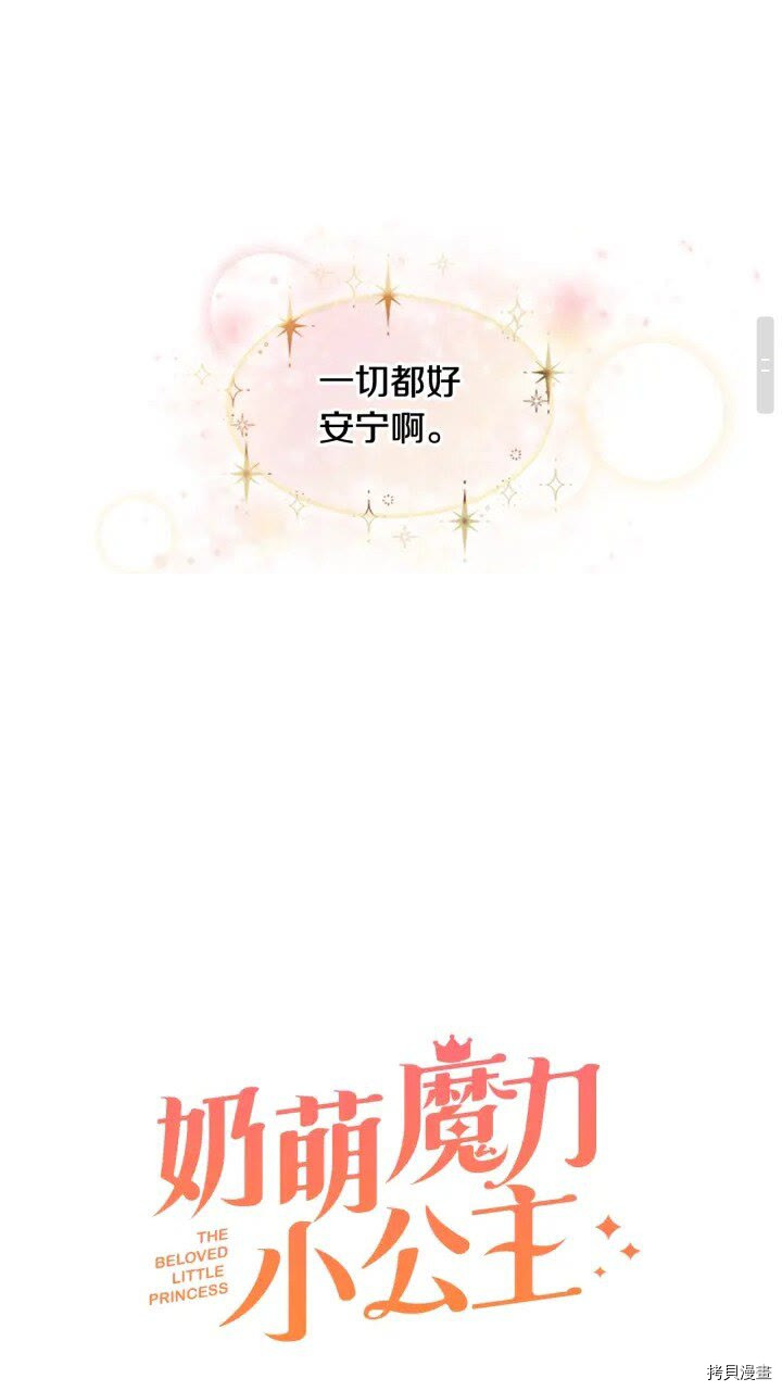 重生小公主生存法则[拷贝漫画]韩漫全集-第23话无删减无遮挡章节图片 