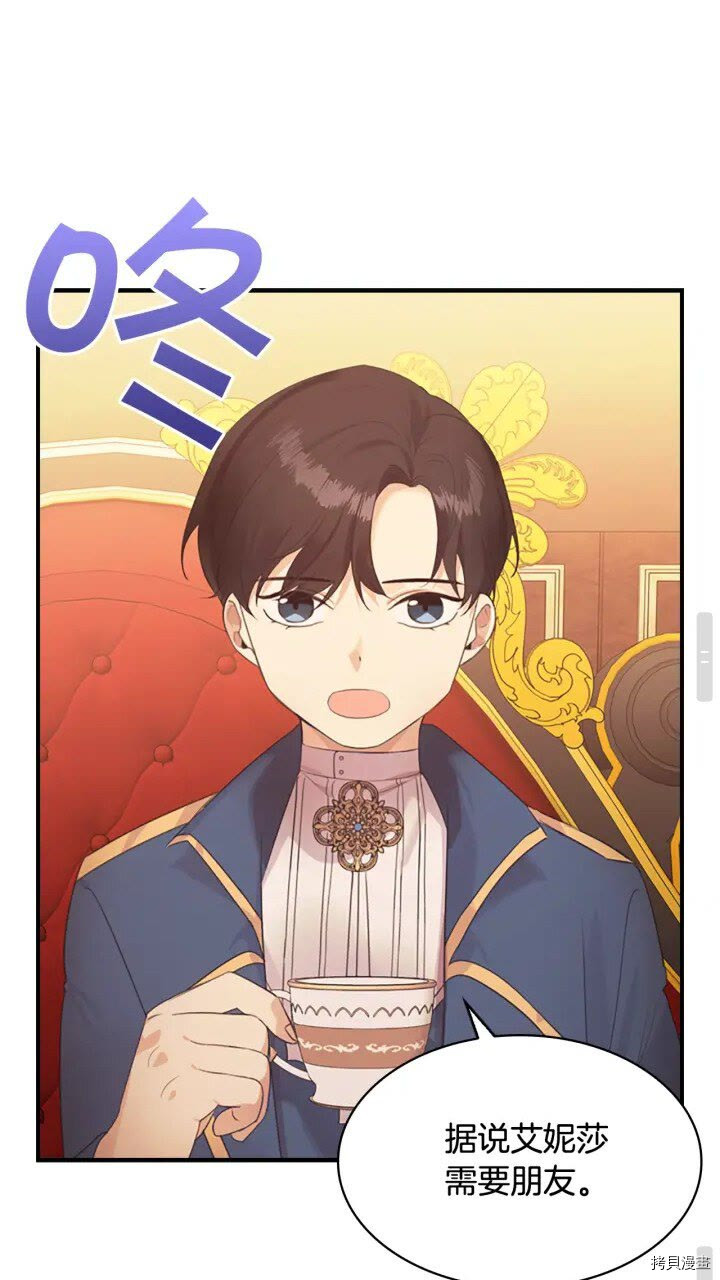 重生小公主生存法则[拷贝漫画]韩漫全集-第23话无删减无遮挡章节图片 