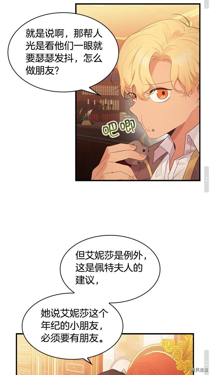 重生小公主生存法则[拷贝漫画]韩漫全集-第23话无删减无遮挡章节图片 