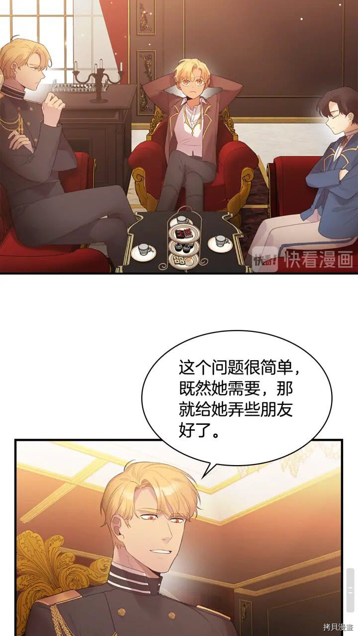 重生小公主生存法则[拷贝漫画]韩漫全集-第23话无删减无遮挡章节图片 