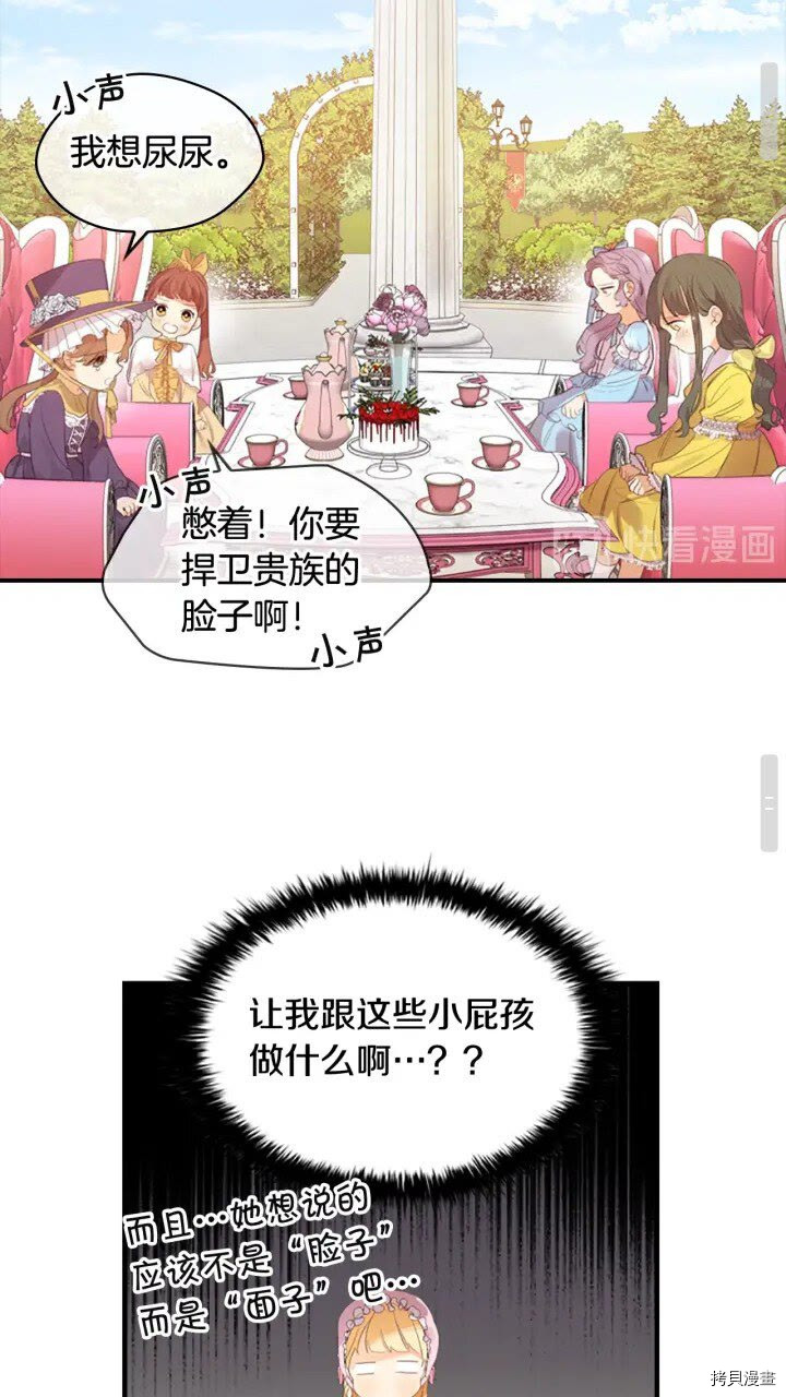 重生小公主生存法则[拷贝漫画]韩漫全集-第23话无删减无遮挡章节图片 
