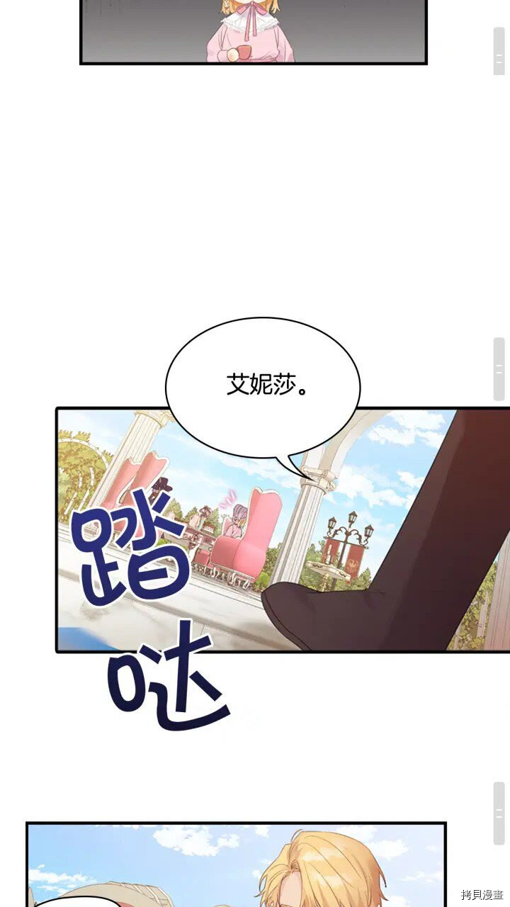 重生小公主生存法则[拷贝漫画]韩漫全集-第23话无删减无遮挡章节图片 